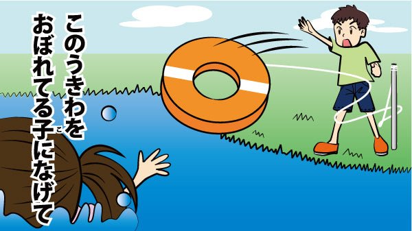 水難レスキュー(TM) - くい丸専門店クイックス